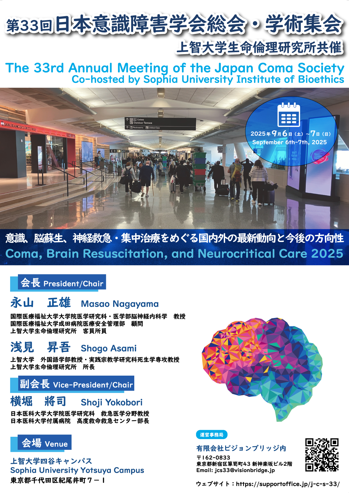日本意識障害学会